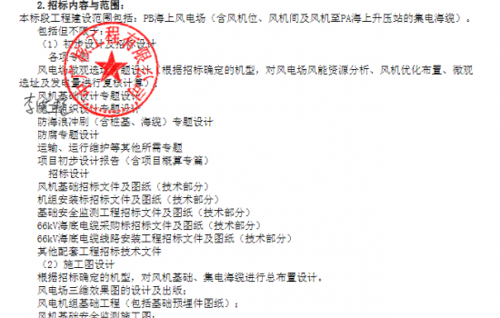 中广核惠州港口二PB海上风电项目设计招标