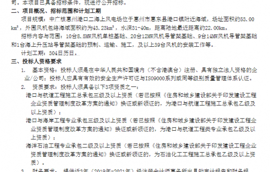 单机8.5&12&14MW！39台海上风机基础预制施工及风机安装招标