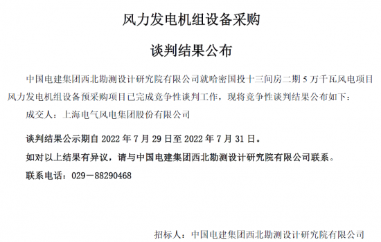 电气风电中标新疆5万千瓦风电项目