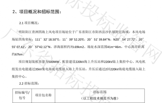 明阳阳江500MW海上风电项目大采购招标