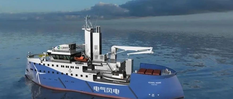 技术最先进！中国首批海上风电运维母船来了！