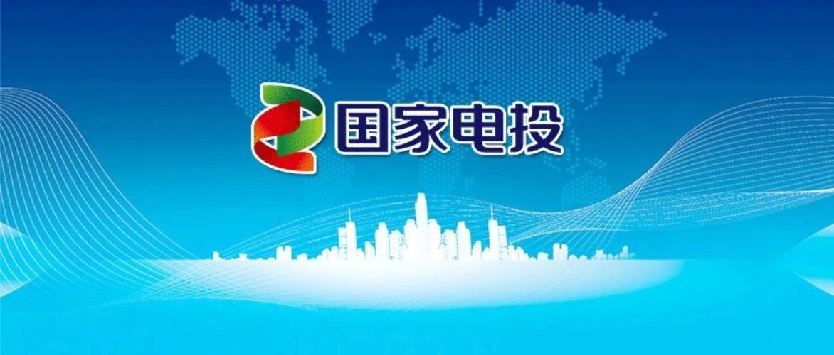 国家电力投资集团有限公司钱智民参观调研腾讯公司