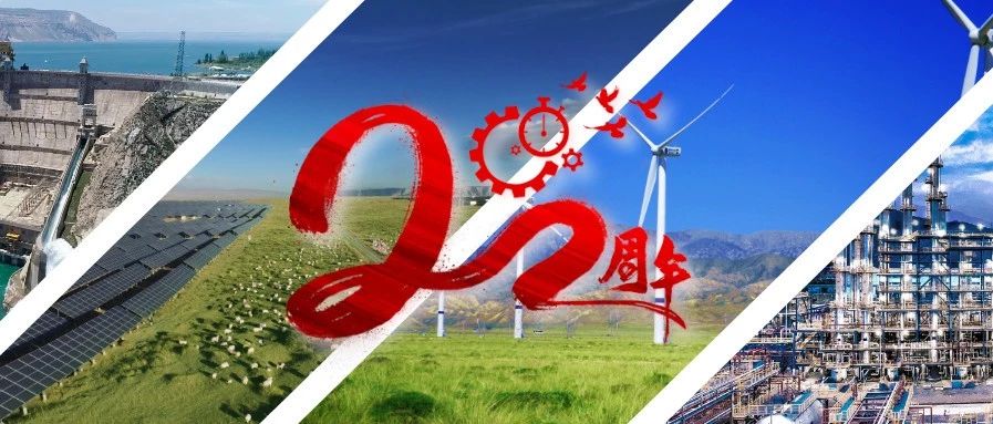国家电力投资集团有限公司芳华20丨黄河公司“绿电”满满，“绿动”未来！