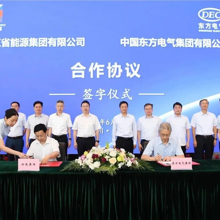 东方风电东方电气集团与浙能集团签订合作协议