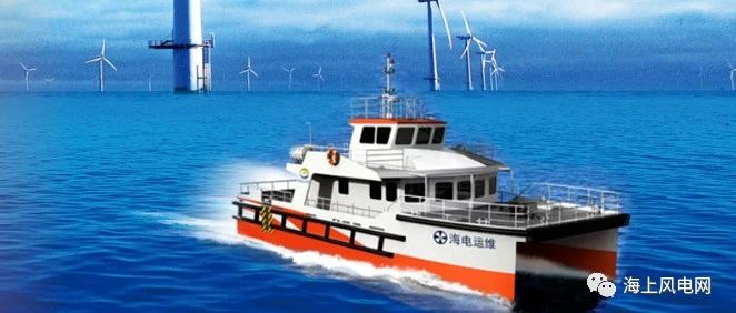 企业动态：海电运维签订6艘2系列风电运维船建造项目