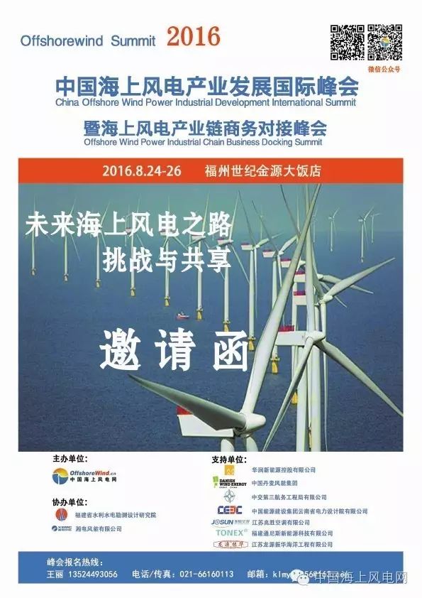 2016中国海上风电产业发展国际峰会报名倒计时
