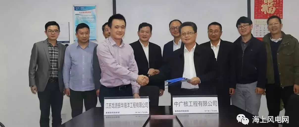 头条：龙源振华公司成功签约中广核阳江南鹏岛海上风电项目