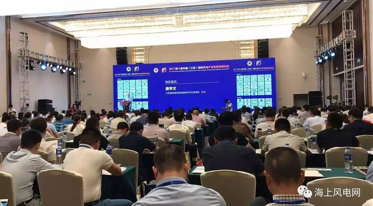 2017第十届中国（江苏）国际风电产业发展高峰论坛在南京圆满落幕