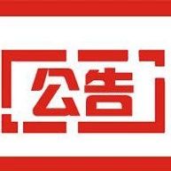 关于广东省粤电集团有限公司 更名为广东省能源集团有限公司的公告