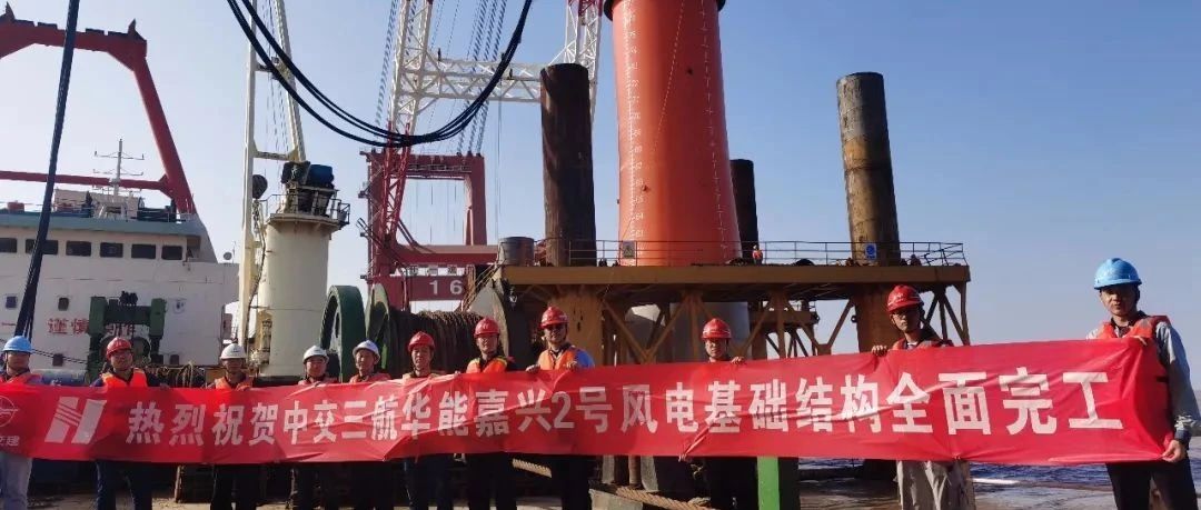 华能嘉兴2号海上风电场项目11根单桩沉桩顺利完成