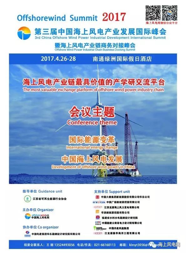 第三届中国海上风电产业发展国际峰会