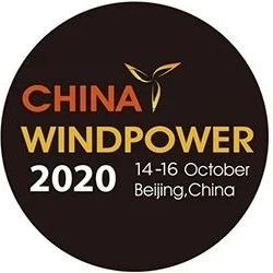 2020北京国际风能大会暨展览会详细日程发布