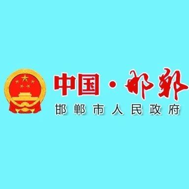 邯郸市政府与运达股份签订战略合作框架协议