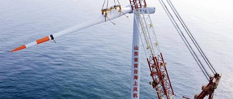 山东首台海上风机吊装完成！远景能源上百台海上风机即将起吊，助力山东双碳目标