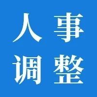人事丨华电国际董事长王续祥提交《辞职函》
