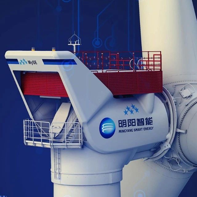 2812元/kW！明阳智能中标中广核青海250MW风电机组采购项目！