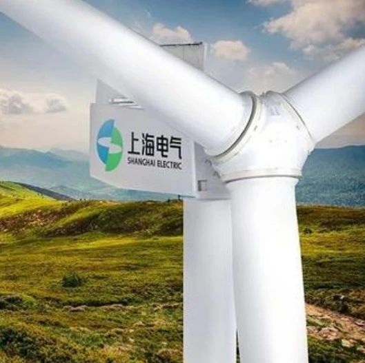 中国一重&上海电气联合开发下线4种风电机型，双方将在齐齐哈尔开建不少于1GW风电项目！