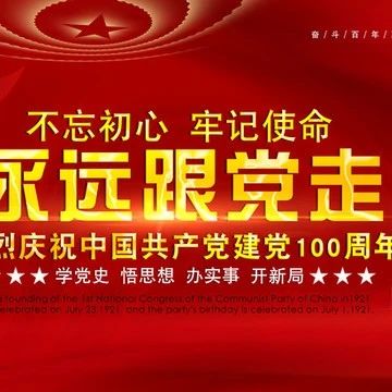 党史学习丨中国共产党第十八次全国代表大会