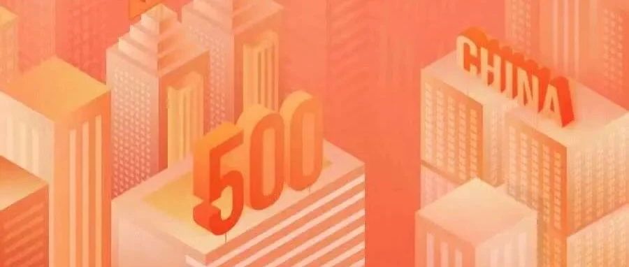 金风科技再度荣登《财富》中国500强榜单