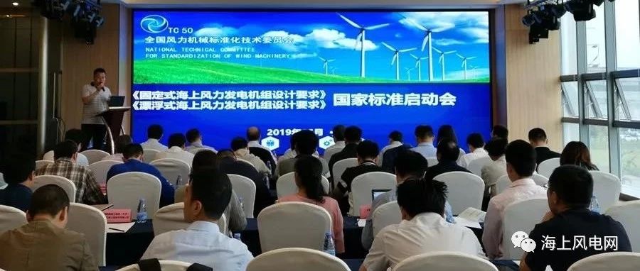 中国海装牵头编制国家标准—《固定式海上风力发电机组设计要求》
