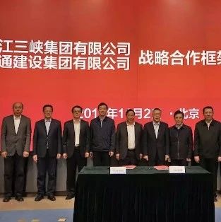 三峡集团与中交集团签署海上风电开发战略合作协议