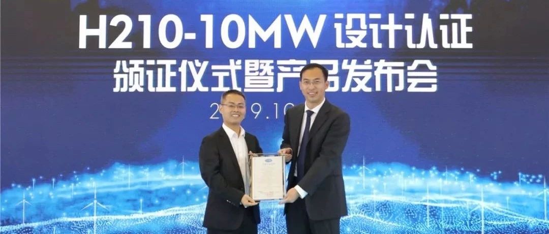 引领需求 技术领先——中国海装10MW风电机组产品发布会成为北京国际风能展亮丽“风景”