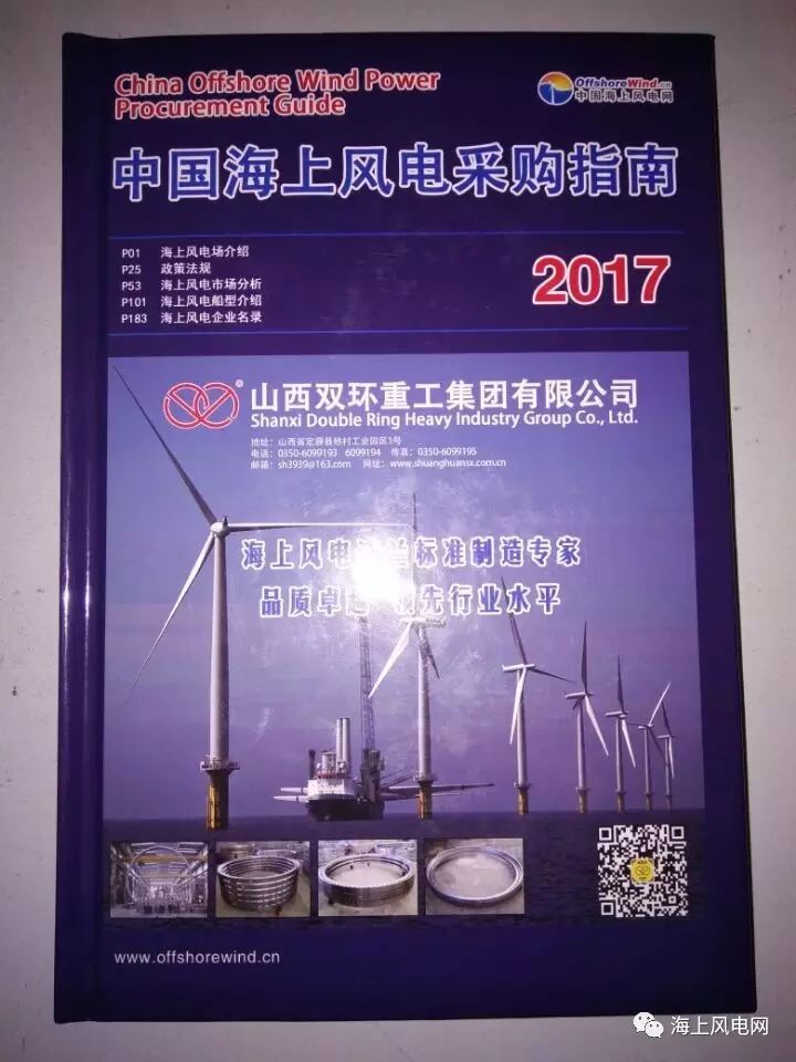 2017《中国海上风电采购指南》征订通知