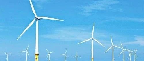 公告：山东省“十四五”争取启动海上风电1000万千瓦！