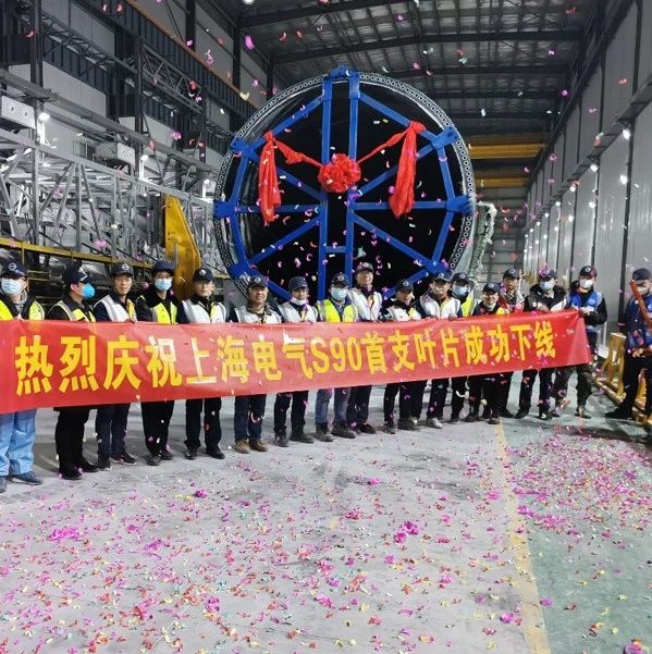 世界最长玻纤叶片！上海电气S90叶片一次性通过全尺寸静载测试