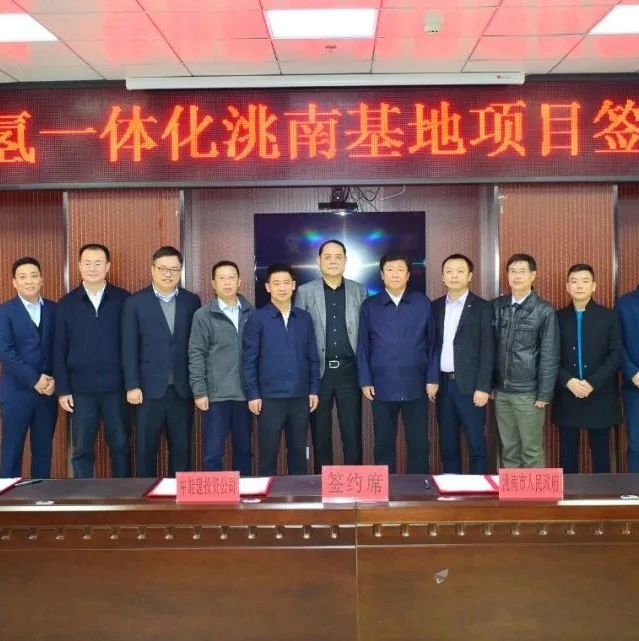 运达股份签署风光储氢一体化洮南基地项目投资协议