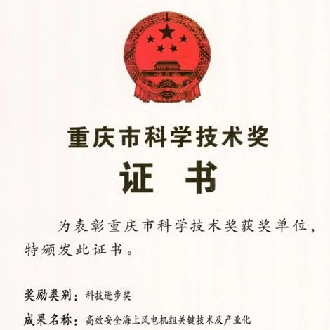 中国海装荣获重庆市科技进步一等奖！