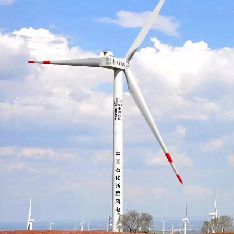 中国石化首个陆上风电项目开工建设