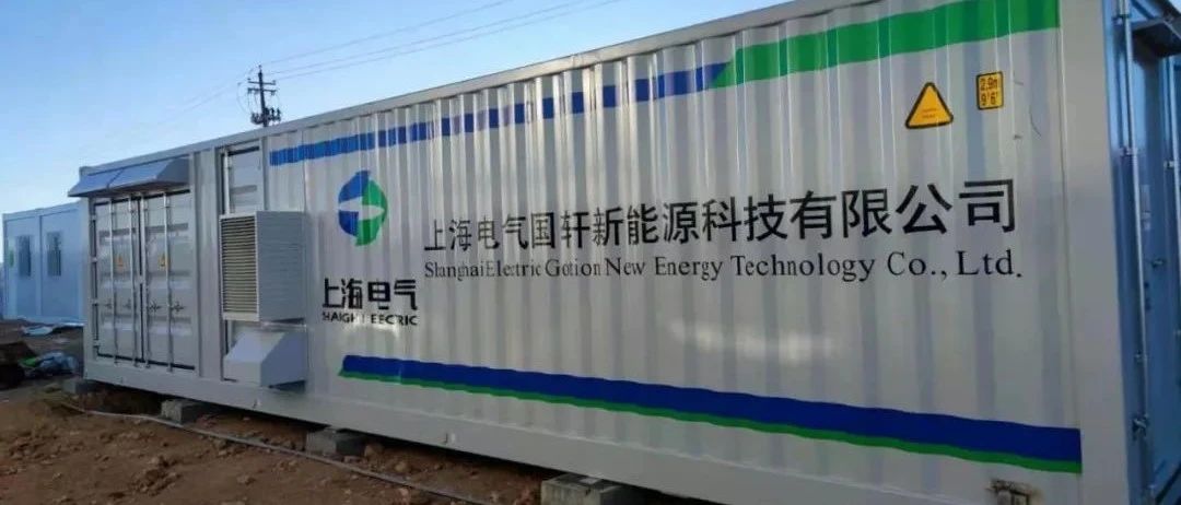 上海电气首个大兆瓦风电配套储能微电网商用化项目成功发电