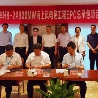 金风、三峡新能源、上海院三方签署300MW海上风电EPC总承包合同