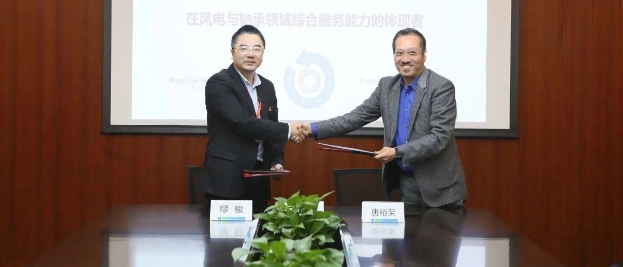 今日头条 | 上海电气风电集团与斯凯孚签署战略合作协议