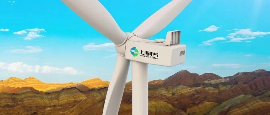今日头条 | 上海电气论道“综合能源”