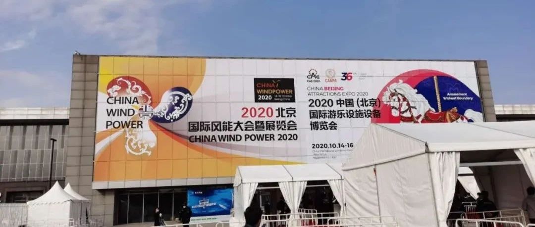 90家风电企业携最新产品亮相2020风能展！金风、远景、阳光、3S等企业悉数登场！